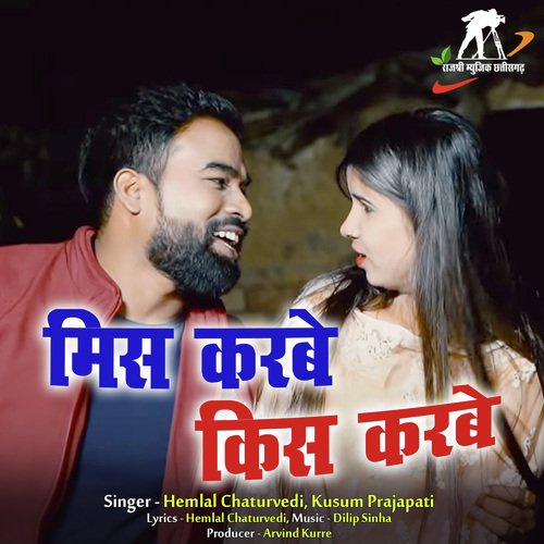 Mis Karbe Kis Karbe (Chhattisgarhi Song) Neelkamal Vaishn MP3 Download